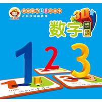 数字-会说话的AR识字卡