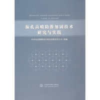 振孔高喷防渗加固技术研究与实践