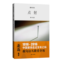 点射