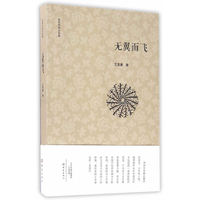 无翼而飞