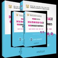 2017-初中-物理学科知识与教学能力-全2册-[适用于全国统考省(自治区.直辖市)考试]-移动互联版