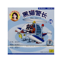 黑猫警长10（CD）