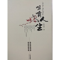 咀嚼人生