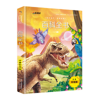 注音彩绘版名著 百科全书