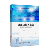 进出口报关实务