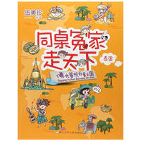 同桌冤家走天下：佛光普照白象之国