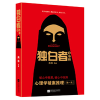 独白者5:导师