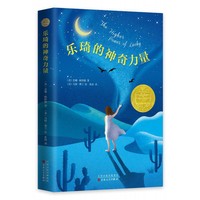 乐琦的神奇力量（2018版）