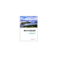 我有幸生活在这里——作家笔下的东侨