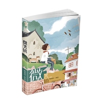“时光旅客”成长书系-微笑镇