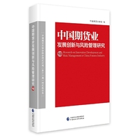中国期货业发展创新与风险管理研究（10）