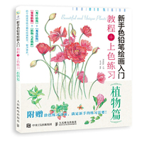 新手色铅笔绘画入门 教程+上色练习 植物篇
