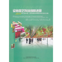 设施园艺科技创新进展—2018第五届中国·寿光国际设施园艺研讨会论文集