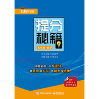 提分秘籍   九年级数学