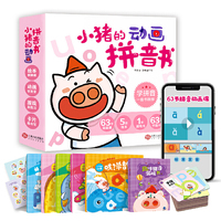 小猪的动画拼音书（精装礼盒）(赠价值128元动画视频课63节 5册绘本+1册游戏书+63张手指书写卡+2大张奖励贴纸)