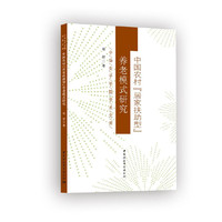 中国农村“居家扶助型”养老模式研究