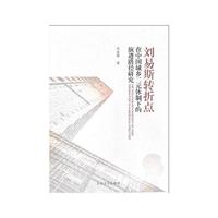 刘易斯转折点在中国城乡二元体制下的演进路径研究