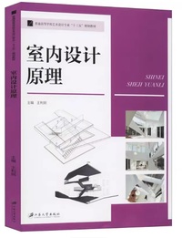 室内设计原理