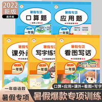 2022新版暑假专项训练一升二语文数学一年级专项训练看图写话课外阅读写字练字帖口算题卡应用题暑假作业同步练习册