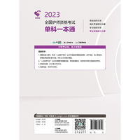 人卫版·领你过：2023全国护师资格考试单科一本通·专业实践能力分册·2023新版·职称考试