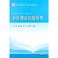 水处理实验指导书