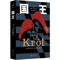 国王（“比肩昆汀?塔伦蒂诺的波兰历史书写者”、尼刻奖得主什切潘?特瓦多赫首次引进！凶狠！决绝！癫狂！偾张！拳！拳！到！肉！）