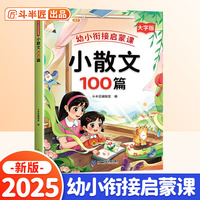 斗半匠337记忆法幼小衔接教材全套启蒙课注音版小学生一年级幼儿园古诗100首3—6岁宝宝绘本英语晨读美文儿歌童谣早教书300首