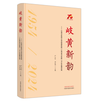 岐黄新韵 : 江西中医药大学附属医院（江西省中医院）70年发展历程