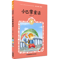 蜗牛小经典（有声版）·小巴掌童话