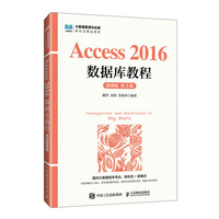 Access 2016数据库教程(微课版 第2版)