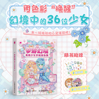 梦游幻境 美萌少女手绘涂色集