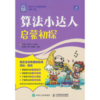 算法小达人：启蒙初探
