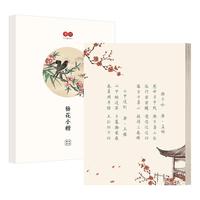 簪花小楷信笺唐诗系列