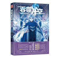 吞噬星空典藏版25