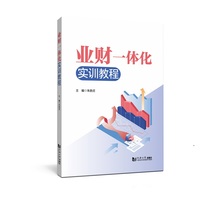 业财一体化实训教程