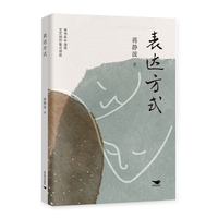 表达方式