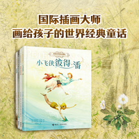 画给孩子的世界经典童话（4册）