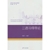 二语习得导论