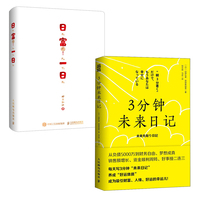 3分钟未来日记+日富一日 财富显化日记套装（当当网套装共2册）