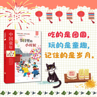 中国童年：节日里的小时候