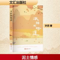 太阳的味道