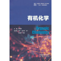 有机化学