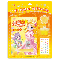 魔法咕卡创意贴·俏皮精灵