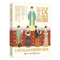 汉服怎么做