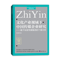 文化产业视域下中国传媒企业研究-基于知音传媒集团的个案分析
