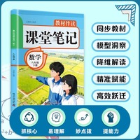2026春教材伴读课堂笔记：数学八年级下册 人教版
