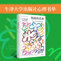 情绪的真相：关于情绪的内在力量