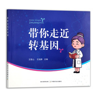 带你走近转基因