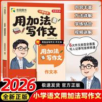 用加法写作文 小学语文