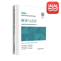 注税注册税务师2026年全国税务师职业资格考试教材--财务与会计